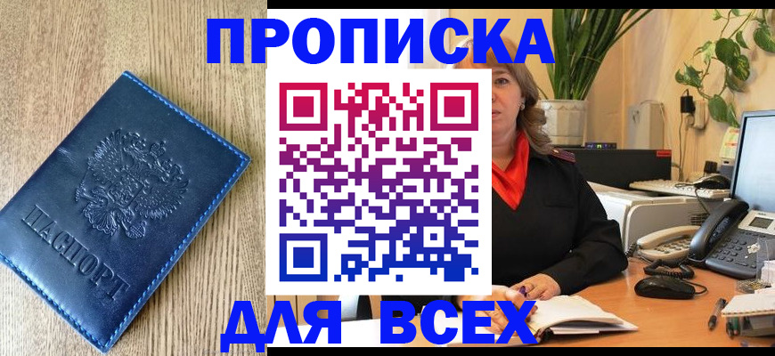 временная регистрация в квартире в Курганинске