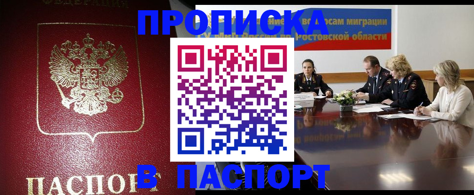 прописка в квартире в Курганинске