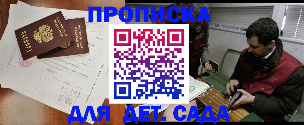 прописка регистрация в Курганинске