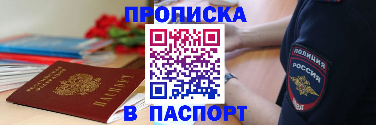 прописка иностранных граждан в Курганинске