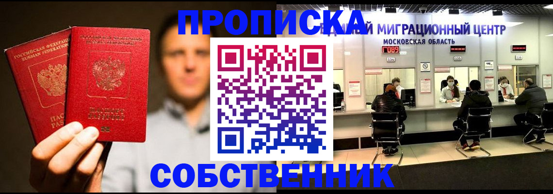 где прописаться в Курганинске